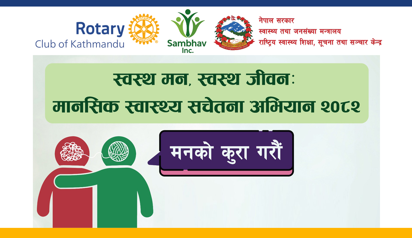 School Mental Health Awareness - Shree Panchakanya Secondary School